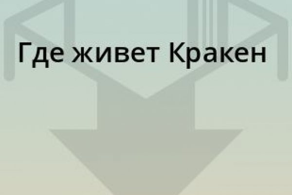 Kraken даркнет рынок